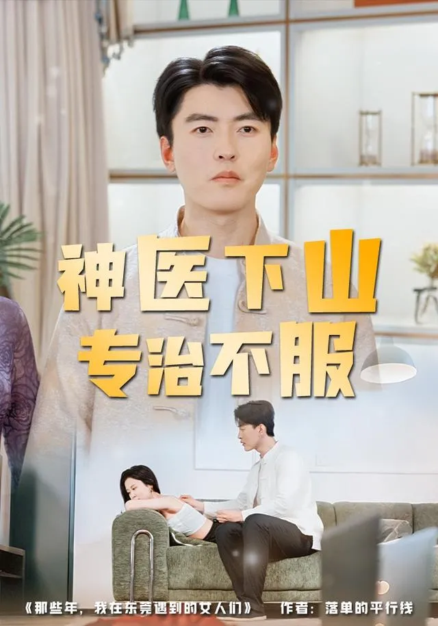 Thần y xuống núi chuyên trị kẻ không phục