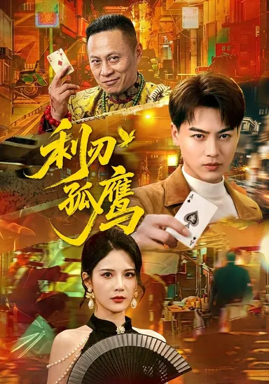 Lợi nhẫn cô ưng