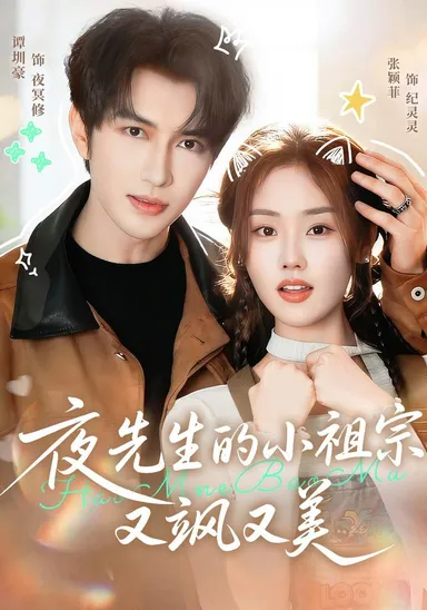 Tiểu tổ tông của Dạ tiên sinh vừa ngầu vừa đẹp