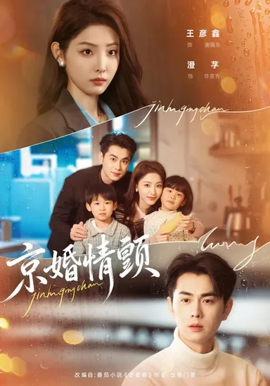 Hôn Nhân Kinh Thành Run Rẩy