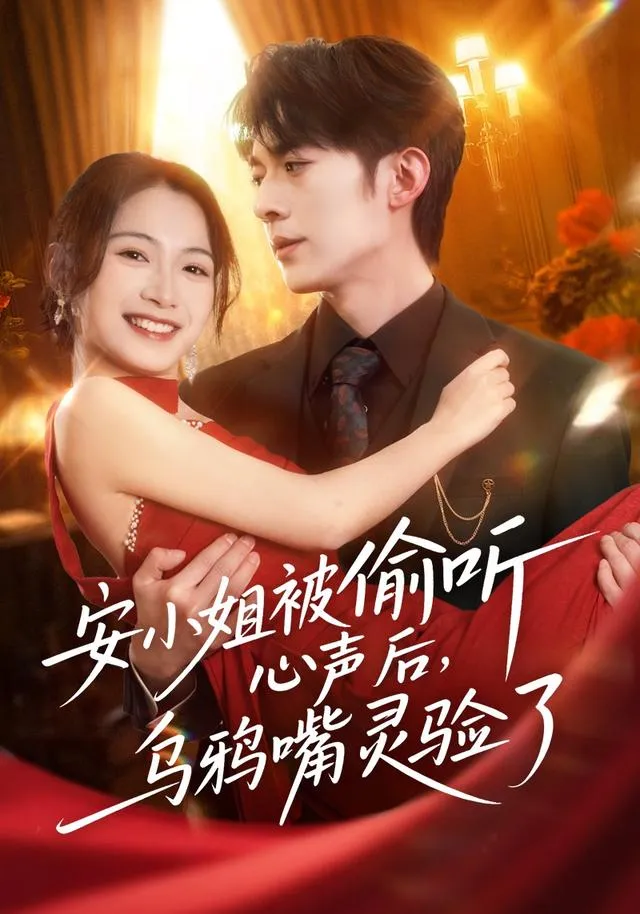 Sau Khi Bị Nghe Trộm Tiếng Lòng, Miệng Quạ Của An Tiểu Thư Đã Hiển Linh