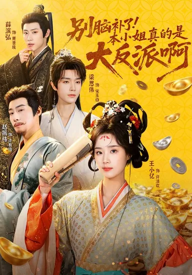 Đừng suy diễn nữa! Bản tiểu thư thật sự là đại phản diện mà!