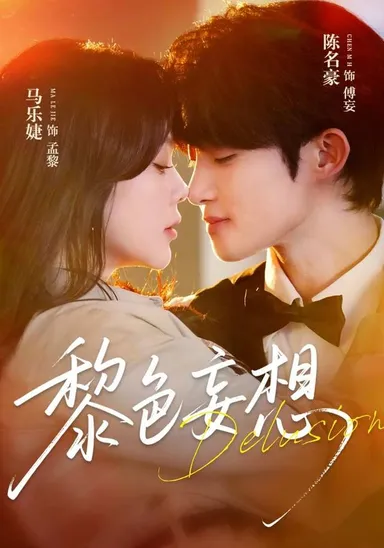 Lê sắc vọng tưởng