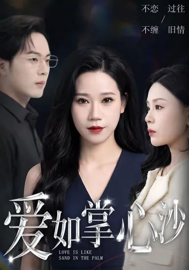 Tình Yêu Như Cát Trong Lòng Bàn Tay