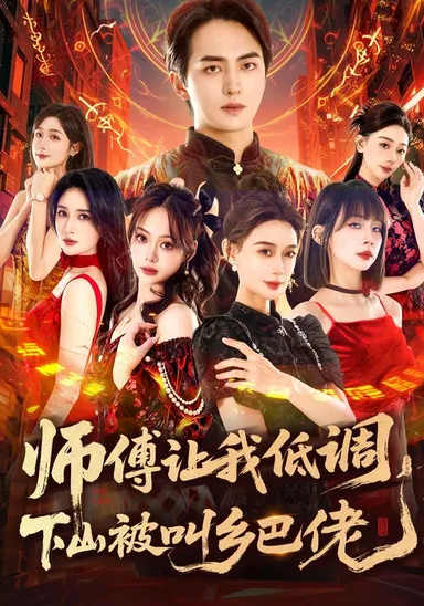 Sư phụ bảo tôi khiêm tốn, xuống núi lại bị gọi là đồ nhà quê