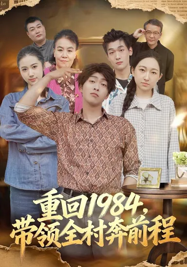 Trở lại năm 1984, dẫn dắt cả làng hướng tới tương lai