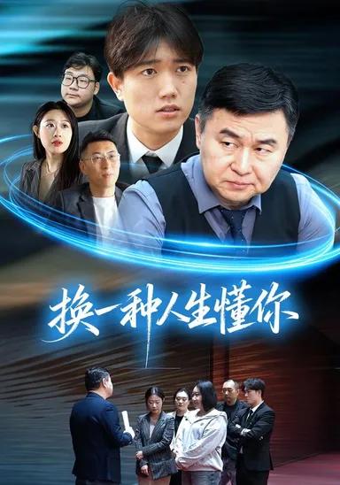 Đổi một cuộc đời để hiểu anh