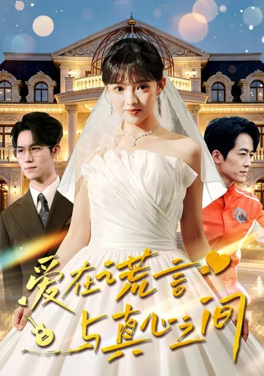 Tình yêu giữa lời nói dối và chân tâm