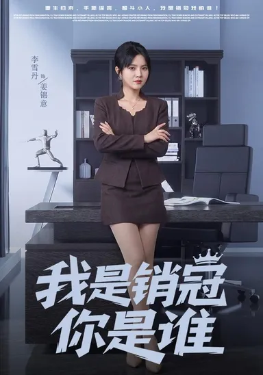Tôi Là Quán Quân Doanh Số Anh Là Ai