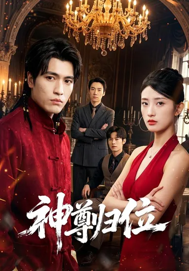 Thần tôn quy vị