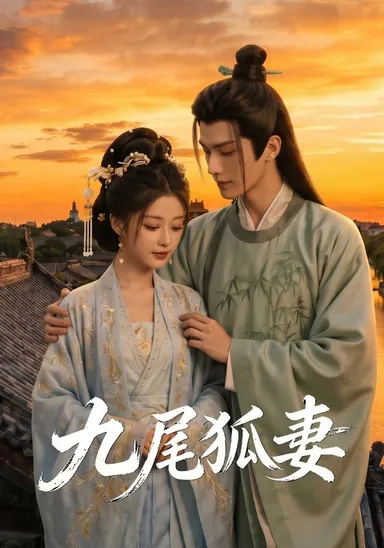 Cửu vĩ hồ thê