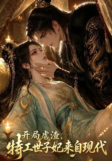 Mở đầu ngược tra, Thế tử phi đặc công đến từ hiện đại