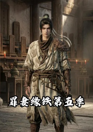 Tội thê duyên thiết mùa 5