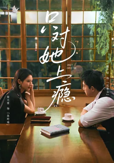 Chỉ nghiện mỗi mình cô ấy