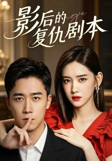 Kịch bản trả thù của ảnh hậu