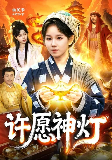 Thần Đăng Cầu Nguyện