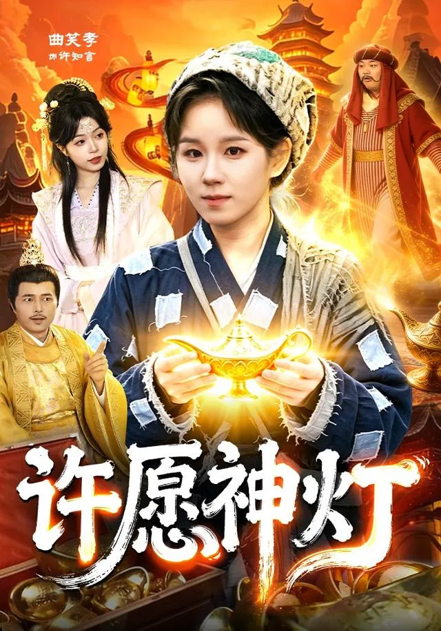 Thần Đăng Cầu Nguyện