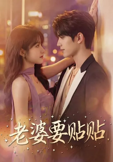 Bà xã muốn kề sát