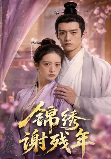 Cẩm tú Tạ tàn niên