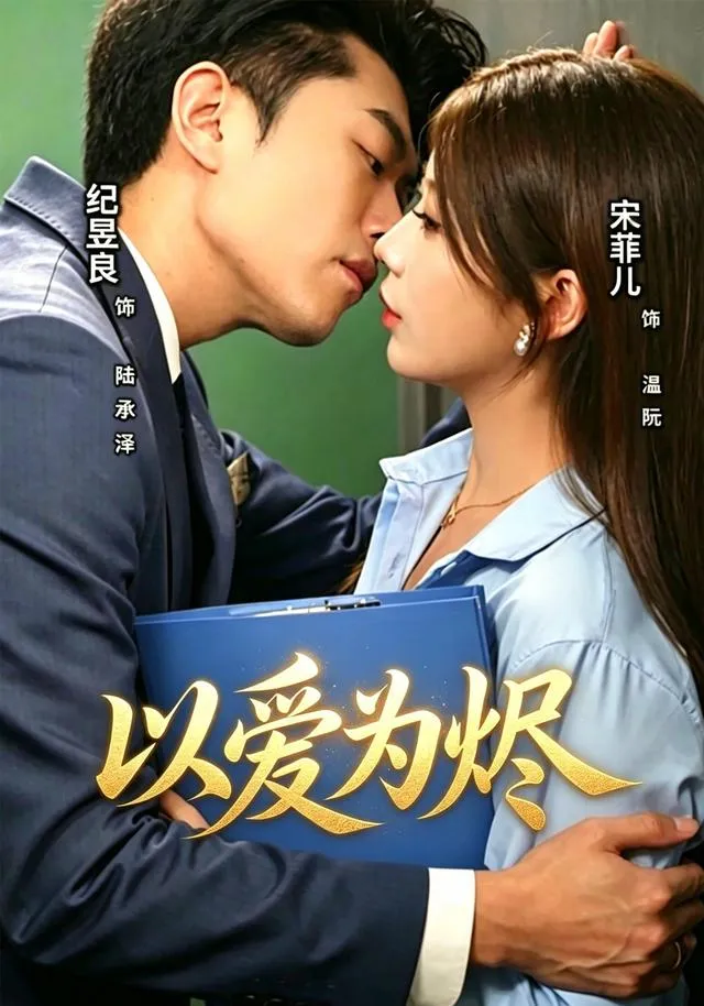 Lấy tình yêu làm tro tàn