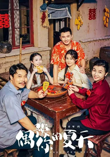 Mùa Hè Gặp Gỡ Của Bạn