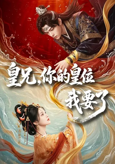 Hoàng huynh, ngai vàng của huynh ta lấy rồi