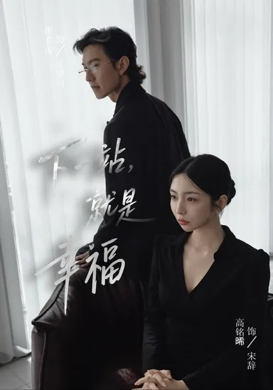 Trạm tiếp theo, chính là hạnh phúc