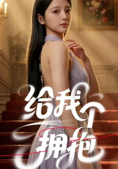 Cho tôi một cái ôm