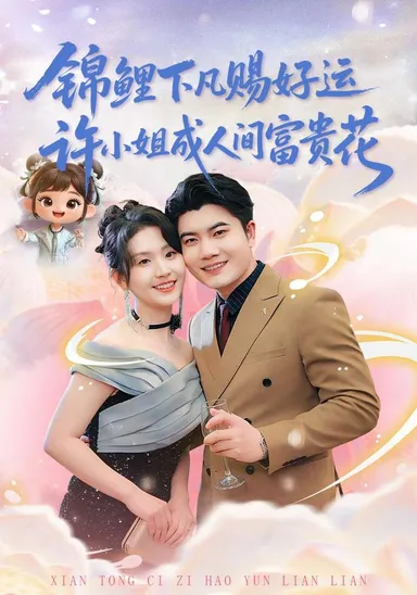 Cá chép giáng trần ban vận may, Hứa tiểu thư trở thành đóa hoa phú quý