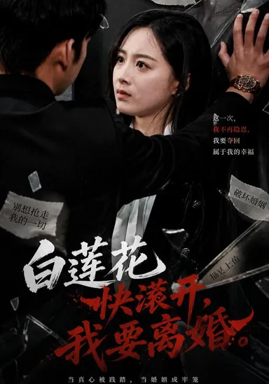 Bạch liên hoa cút ngay đi, tôi muốn ly hôn