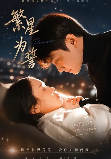 Lời thề ngàn sao