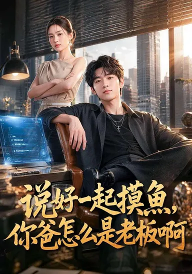Đã bảo cùng nhau lười biếng, sao bố cô lại là ông chủ