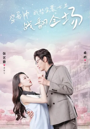 Xuyên Không Vào Phim, Tôi Thay Nữ Chính Nhu Nhược Lật Đổ Toàn Cục