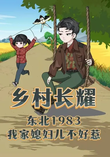 Hương thôn Trường Diệu: Đông Bắc năm 1983, vợ nhà tôi không dễ chọc