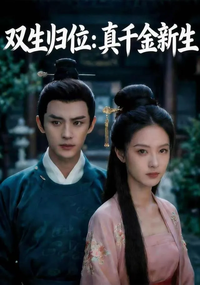 Song sinh quy vị: Tân sinh của thiên kim thật