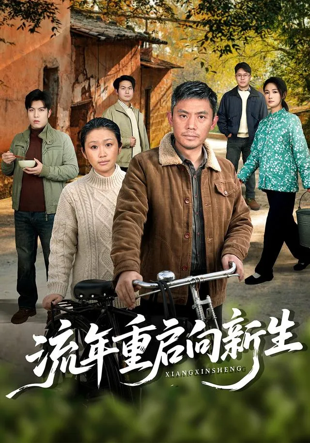 Lưu Niên Trọng Khởi Hướng Tân Sinh
