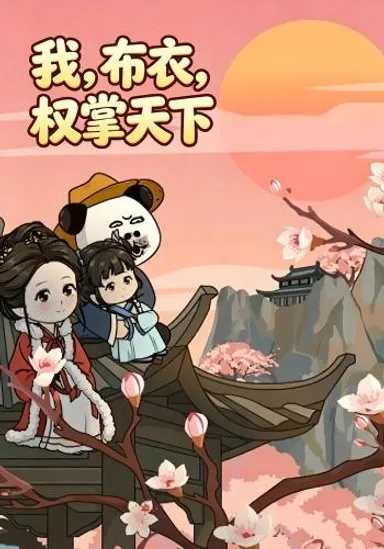 Ta, Thường Dân, Nắm Quyền Thiên Hạ