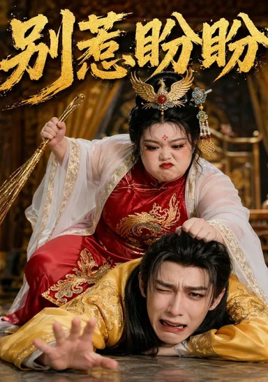Đừng chọc tới Phán Phán