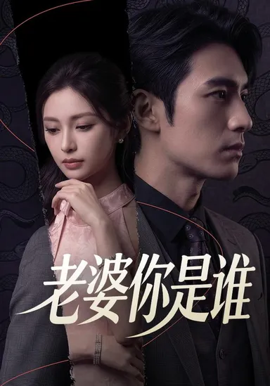 Vợ ơi, em là ai