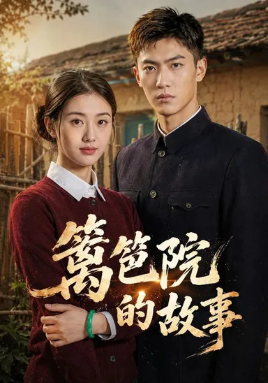 Câu chuyện sân hàng rào