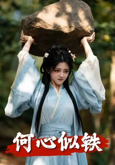 Hà tâm tự thiết
