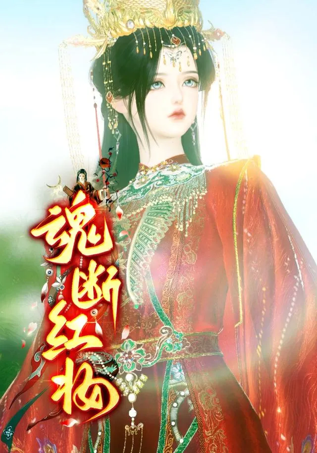 Hồn đoạn hồng trang