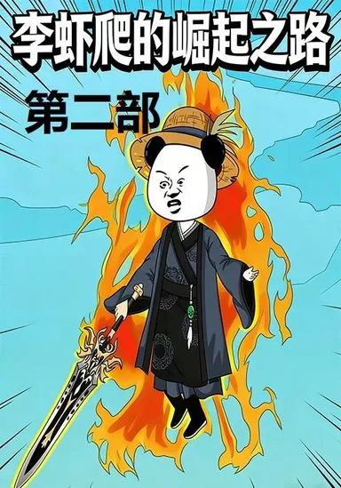 Con đường quật khởi của Lý Hà Ba phần 2